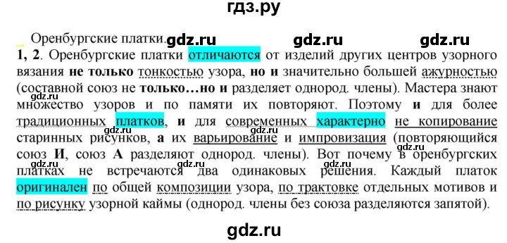 ГДЗ по русскому языку 6 класс Рыбченкова часть 2 - 781, Решебник к учебнику 2021