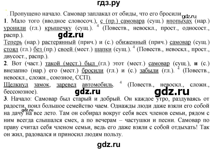 ГДЗ по русскому языку 6 класс Рыбченкова часть 2 - 784, Решебник к учебнику 2021