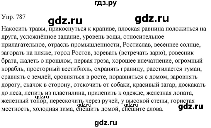 ГДЗ по русскому языку 6 класс Рыбченкова часть 2 - 787, Решебник к учебнику 2021