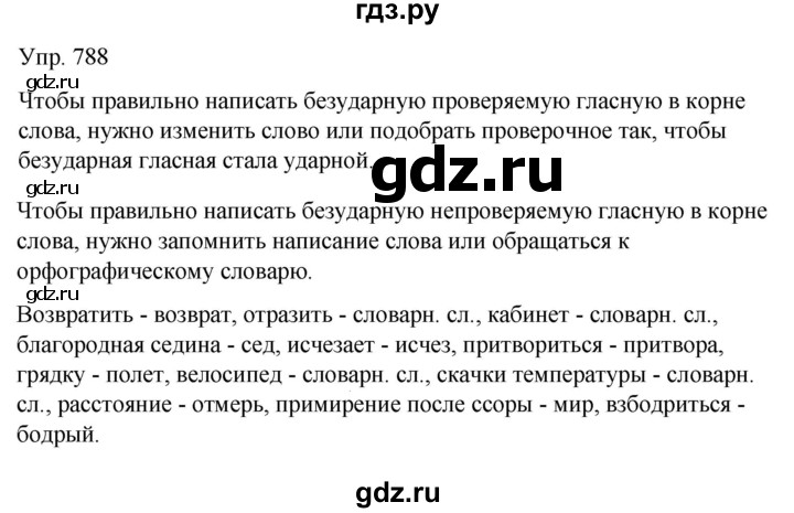 ГДЗ по русскому языку 6 класс Рыбченкова часть 2 - 788, Решебник к учебнику 2021
