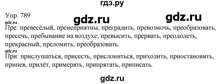 ГДЗ по русскому языку 6 класс Рыбченкова часть 2 - 789, Решебник к учебнику 2021