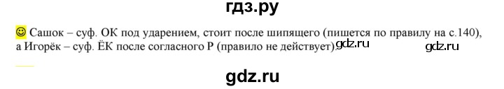 ГДЗ по русскому языку 6 класс Рыбченкова лингвистические задачки / часть 1 - стр.145, Решебник к учебнику 2021