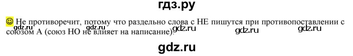 ГДЗ по русскому языку 6 класс Рыбченкова лингвистические задачки / часть 1 - стр.151, Решебник к учебнику 2021