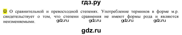 ГДЗ по русскому языку 6 класс Рыбченкова лингвистические задачки / часть 1 - стр.155, Решебник к учебнику 2021
