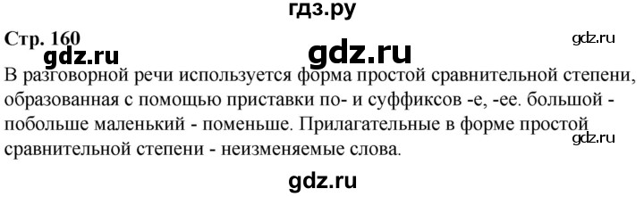 ГДЗ по русскому языку 6 класс Рыбченкова лингвистические задачки / часть 1 - стр.160, Решебник к учебнику 2021