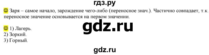 ГДЗ по русскому языку 6 класс Рыбченкова лингвистические задачки / часть 1 - стр.43, Решебник к учебнику 2021