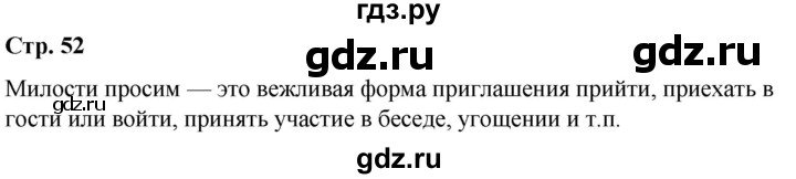 ГДЗ по русскому языку 6 класс Рыбченкова лингвистические задачки / часть 1 - стр.52, Решебник к учебнику 2021