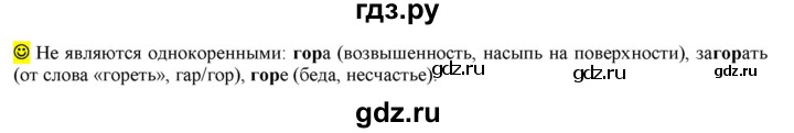 ГДЗ по русскому языку 6 класс Рыбченкова лингвистические задачки / часть 1 - стр.53, Решебник к учебнику 2021