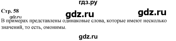 ГДЗ по русскому языку 6 класс Рыбченкова лингвистические задачки / часть 1 - стр.58, Решебник к учебнику 2021