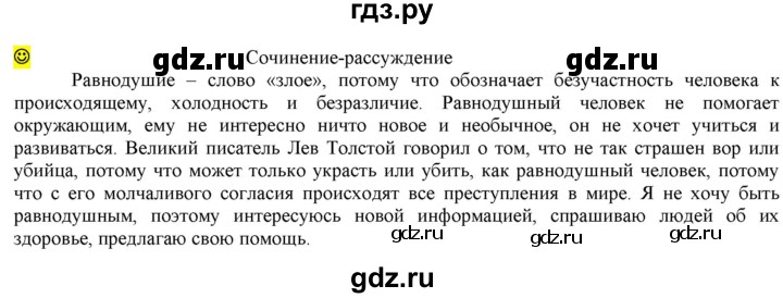 ГДЗ по русскому языку 6 класс Рыбченкова лингвистические задачки / часть 1 - стр.67, Решебник к учебнику 2021