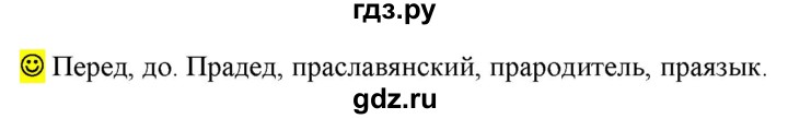 ГДЗ по русскому языку 6 класс Рыбченкова лингвистические задачки / часть 1 - стр.74, Решебник к учебнику 2021