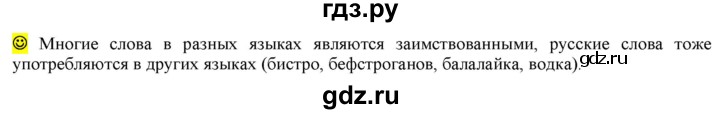 ГДЗ по русскому языку 6 класс Рыбченкова лингвистические задачки / часть 1 - стр.75, Решебник к учебнику 2021