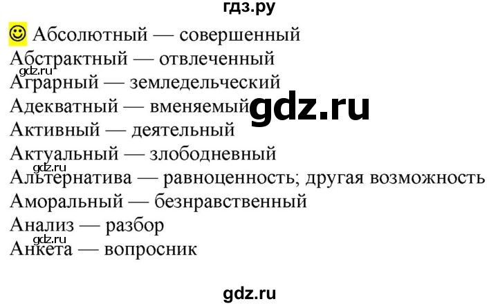 ГДЗ по русскому языку 6 класс Рыбченкова лингвистические задачки / часть 1 - стр.78, Решебник к учебнику 2021