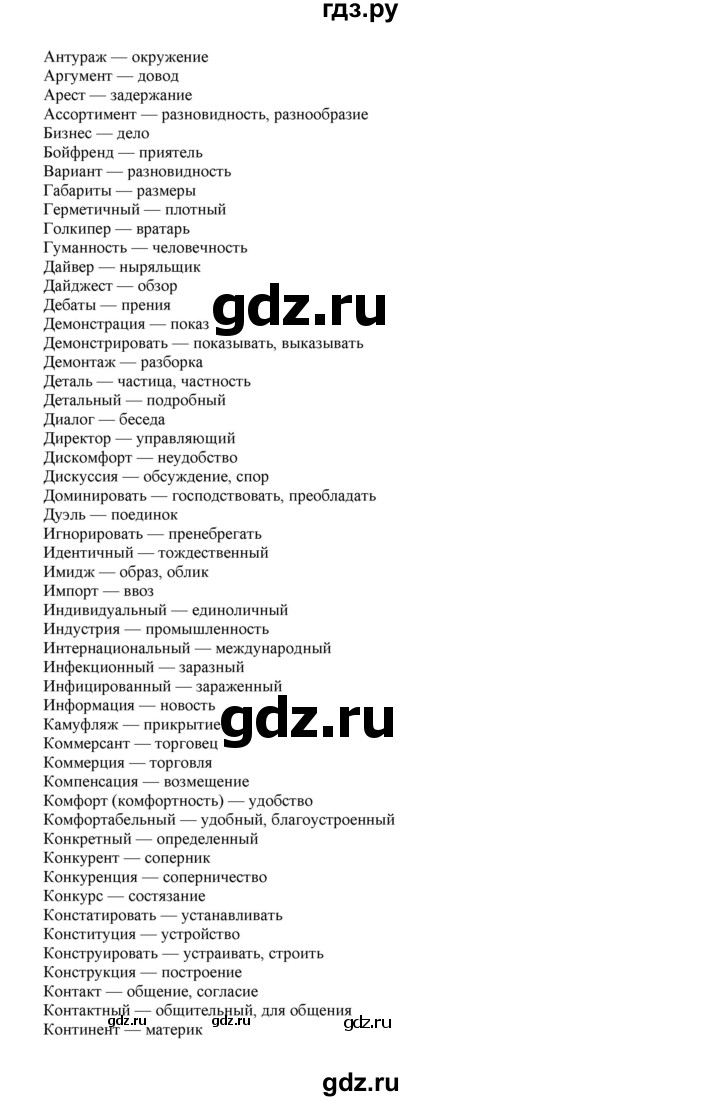ГДЗ по русскому языку 6 класс Рыбченкова лингвистические задачки / часть 1 - стр.78, Решебник к учебнику 2021