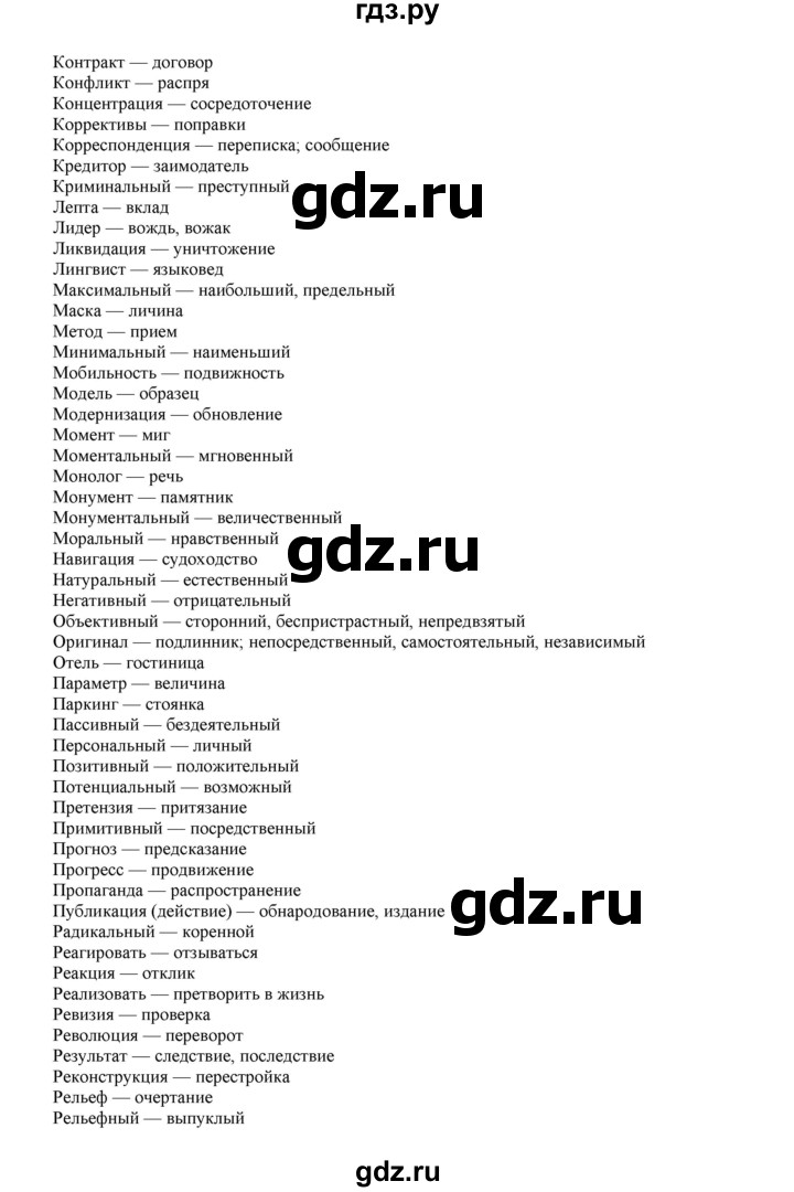 ГДЗ по русскому языку 6 класс Рыбченкова лингвистические задачки / часть 1 - стр.78, Решебник к учебнику 2021