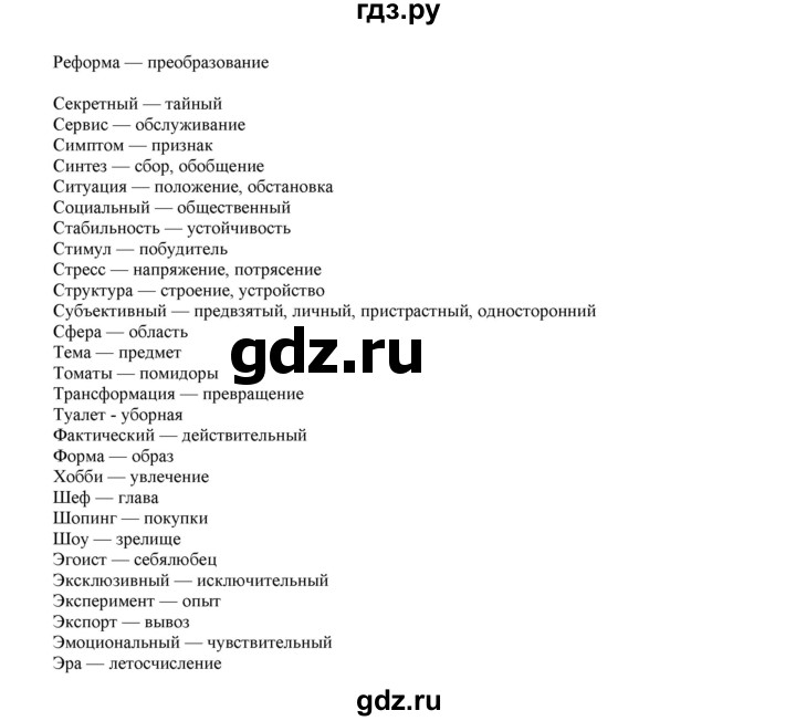 ГДЗ по русскому языку 6 класс Рыбченкова лингвистические задачки / часть 1 - стр.78, Решебник к учебнику 2021
