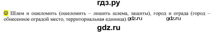 ГДЗ по русскому языку 6 класс Рыбченкова лингвистические задачки / часть 1 - стр.82, Решебник к учебнику 2021