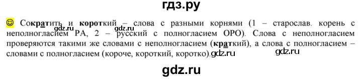 ГДЗ по русскому языку 6 класс Рыбченкова лингвистические задачки / часть 1 - стр.83, Решебник к учебнику 2021