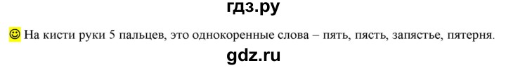 ГДЗ по русскому языку 6 класс Рыбченкова лингвистические задачки / часть 2 - стр.38, Решебник к учебнику 2021