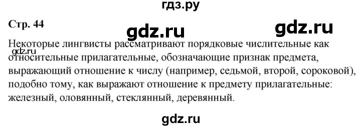 ГДЗ по русскому языку 6 класс Рыбченкова лингвистические задачки / часть 2 - стр.44, Решебник к учебнику 2021