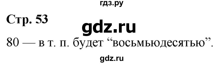 ГДЗ по русскому языку 6 класс Рыбченкова лингвистические задачки / часть 2 - стр.53, Решебник к учебнику 2021