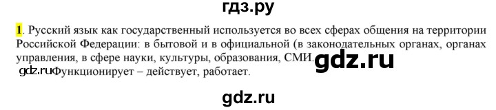 ГДЗ по русскому языку 6 класс Рыбченкова часть 1 - 1, Решебник к учебнику 2016