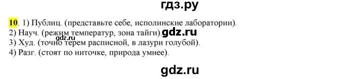 ГДЗ по русскому языку 6 класс Рыбченкова часть 1 - 10, Решебник к учебнику 2016