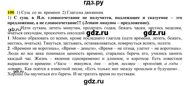 ГДЗ по русскому языку 6 класс Рыбченкова часть 1 - 100, Решебник к учебнику 2016