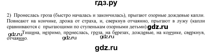 ГДЗ по русскому языку 6 класс Рыбченкова часть 1 - 108, Решебник к учебнику 2016