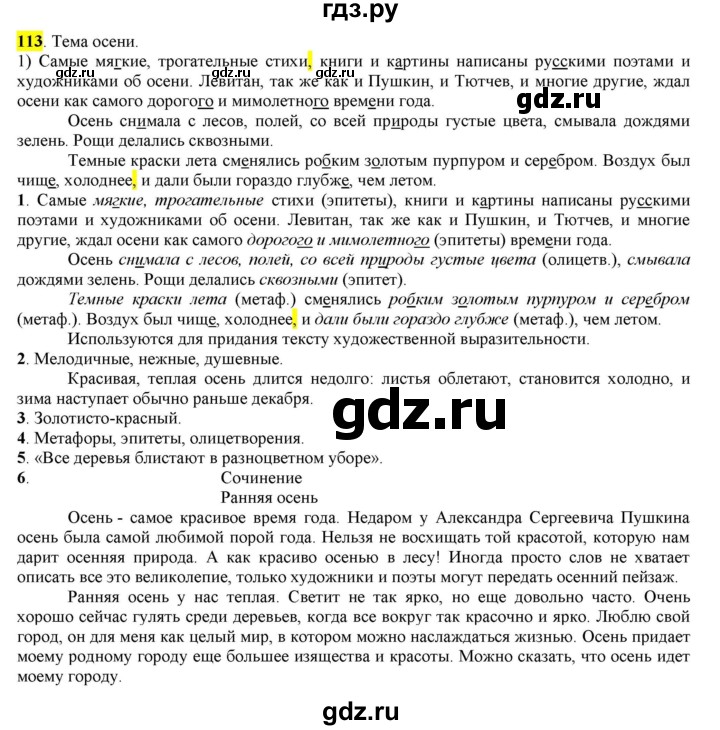 ГДЗ по русскому языку 6 класс Рыбченкова часть 1 - 113, Решебник к учебнику 2016