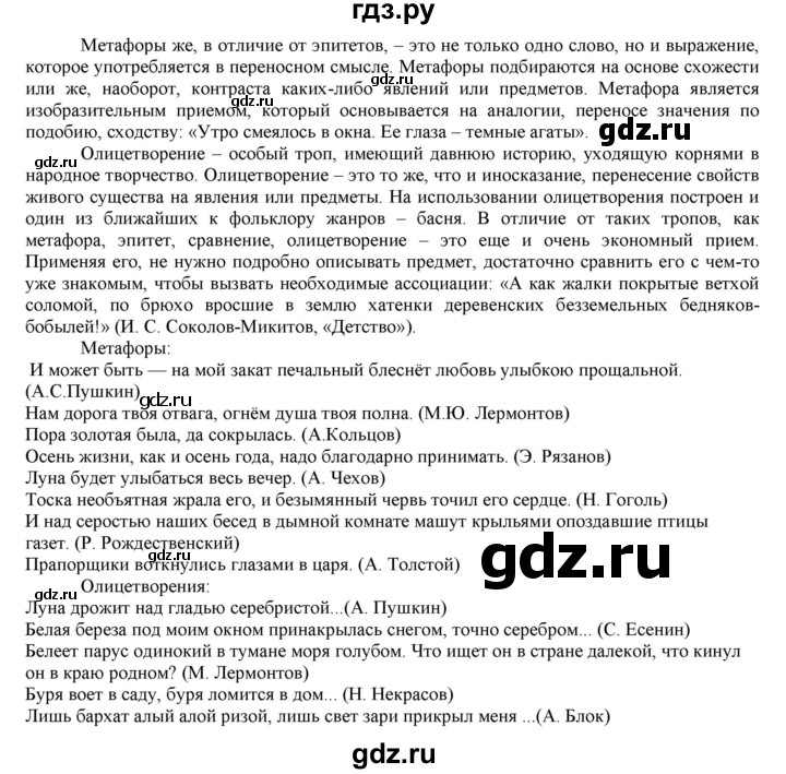 ГДЗ по русскому языку 6 класс Рыбченкова часть 1 - 114, Решебник к учебнику 2016
