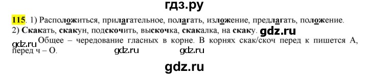 ГДЗ по русскому языку 6 класс Рыбченкова часть 1 - 115, Решебник к учебнику 2016