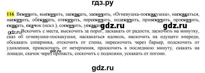 ГДЗ по русскому языку 6 класс Рыбченкова часть 1 - 116, Решебник к учебнику 2016