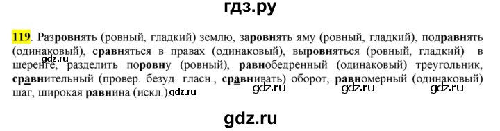 ГДЗ по русскому языку 6 класс Рыбченкова часть 1 - 119, Решебник к учебнику 2016