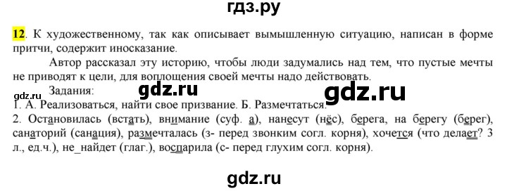 ГДЗ по русскому языку 6 класс Рыбченкова часть 1 - 12, Решебник к учебнику 2016