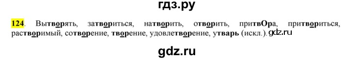 ГДЗ по русскому языку 6 класс Рыбченкова часть 1 - 124, Решебник к учебнику 2016