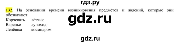ГДЗ по русскому языку 6 класс Рыбченкова часть 1 - 132, Решебник к учебнику 2016