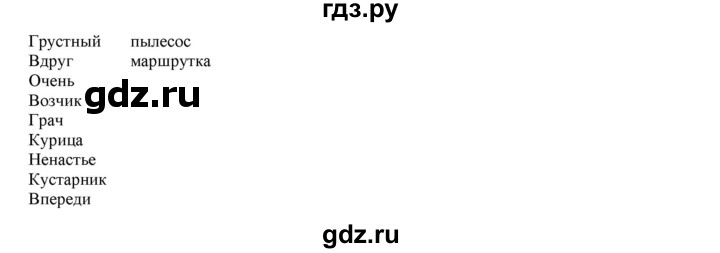 ГДЗ по русскому языку 6 класс Рыбченкова часть 1 - 132, Решебник к учебнику 2016