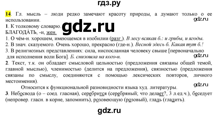 ГДЗ по русскому языку 6 класс Рыбченкова часть 1 - 14, Решебник к учебнику 2016