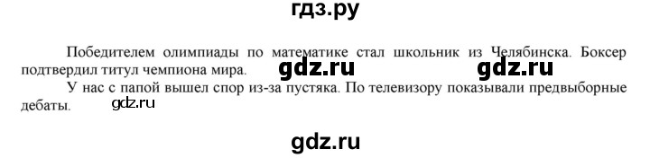 ГДЗ по русскому языку 6 класс Рыбченкова часть 1 - 145, Решебник к учебнику 2016