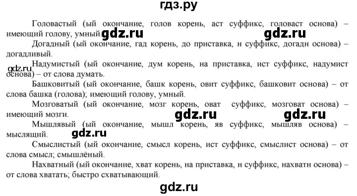 ГДЗ по русскому языку 6 класс Рыбченкова часть 1 - 168, Решебник к учебнику 2016