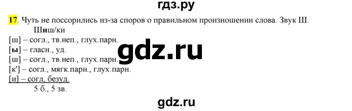 ГДЗ по русскому языку 6 класс Рыбченкова часть 1 - 17, Решебник к учебнику 2016