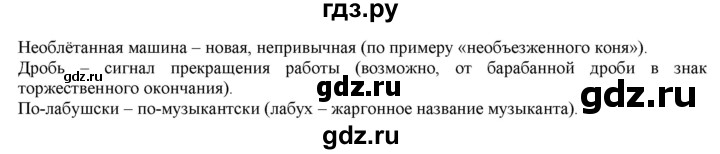 ГДЗ по русскому языку 6 класс Рыбченкова часть 1 - 172, Решебник к учебнику 2016
