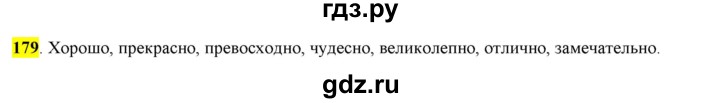 ГДЗ по русскому языку 6 класс Рыбченкова часть 1 - 179, Решебник к учебнику 2016