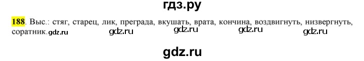 ГДЗ по русскому языку 6 класс Рыбченкова часть 1 - 188, Решебник к учебнику 2016