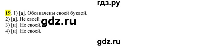 ГДЗ по русскому языку 6 класс Рыбченкова часть 1 - 19, Решебник к учебнику 2016