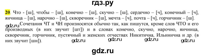 ГДЗ по русскому языку 6 класс Рыбченкова часть 1 - 20, Решебник к учебнику 2016