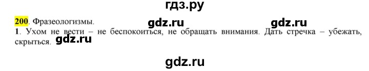 ГДЗ по русскому языку 6 класс Рыбченкова часть 1 - 200, Решебник к учебнику 2016