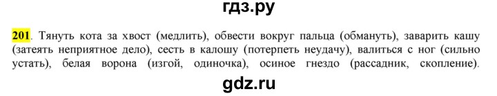 ГДЗ по русскому языку 6 класс Рыбченкова часть 1 - 201, Решебник к учебнику 2016