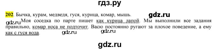 ГДЗ по русскому языку 6 класс Рыбченкова часть 1 - 202, Решебник к учебнику 2016